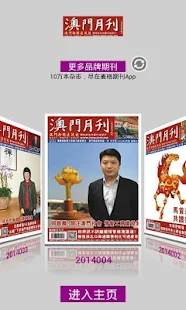 免費下載新聞APP|澳门月刊 app開箱文|APP開箱王