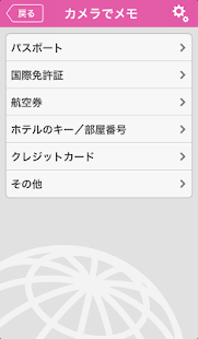 海外サポート －　海外旅行に「あんしん」をご提供します！ Screenshots 4