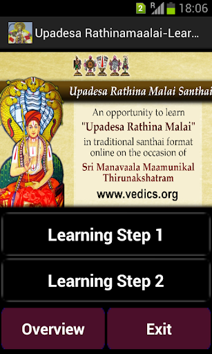 UpadesaRathinaMaalai Learning1