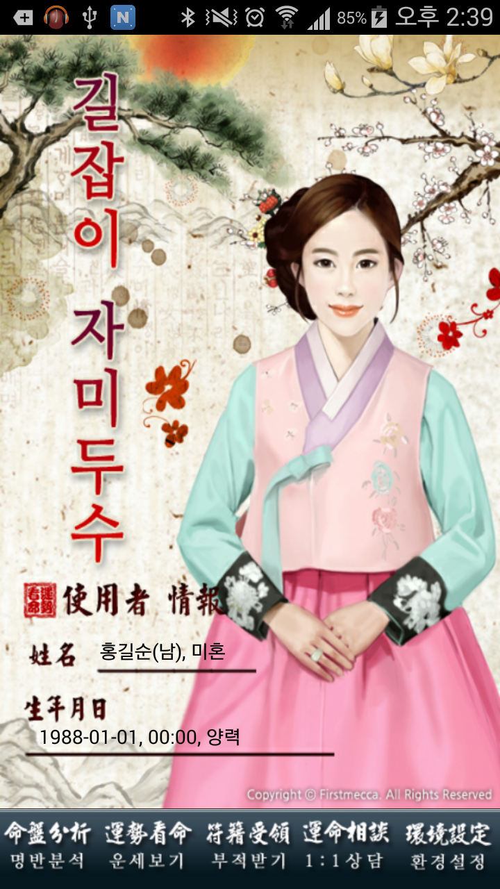 길잡이 자미두수,자미두수로 보는 운세 Screen 1