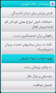 روانشناس Farsi Psychologist(圖3)-速報App