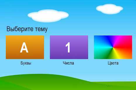 Буквы цифры цвета бесплатно(圖1)-速報App