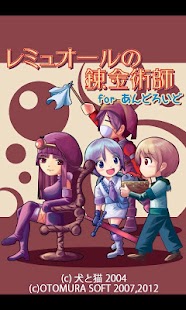 How to install 【体験版】レミュオールの錬金術師 1.08 apk for bluestacks