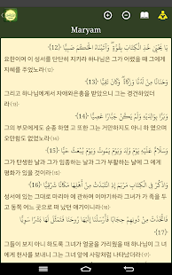 القرآن العظيم Quran Azim ‎(圖5)-速報App