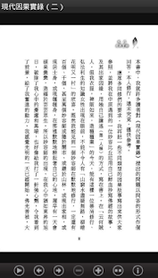 現代因果實錄（二）L082 中華印經協會．台灣生命電視台(圖8)-速報App