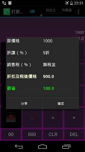 【免費工具App】打折計算器-APP點子