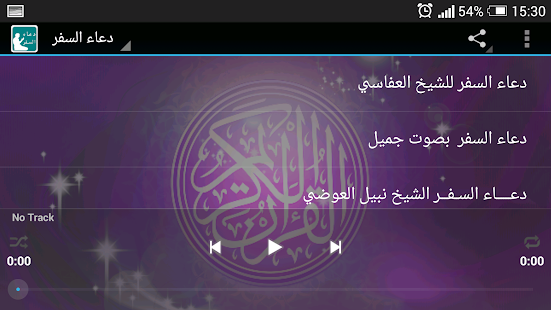 How to download دعاء السفر MP3 lastet apk for android