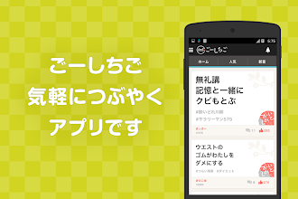 "Sns muttered in the first-ever! 575" Goshi Ichigo APK Download for Android