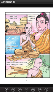 三則因果故事 (C065中華印經協會．台灣生命電視台)(圖8)-速報App