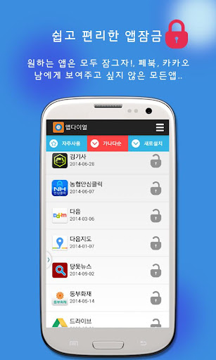 免費下載生活APP|앱다이얼- 내 앱 보지마! app開箱文|APP開箱王