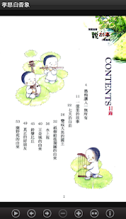 孝慈白香象 (L059 中華印經協會．台灣生命電視台)(圖2)-速報App