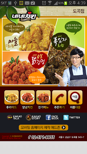 【免費商業App】도곡점 네네치킨-APP點子