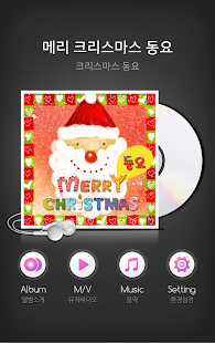 [인기동요]메리 크리스마스 동요 Screenshots 0