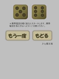 How to get ふりふりダイス【サイコロ】 1.7 apk for android