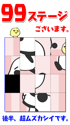 スライドパズルLv99 by だーぱんのおすすめ画像1