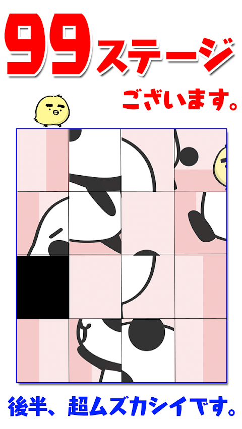 スライドパズルLv99 by だーぱんのおすすめ画像1