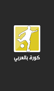 How to mod كورة بالعربي 1.0 apk for pc