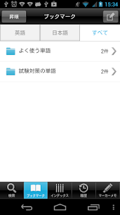 ウィズダム英和・和英辞典 | 英会話やTOEIC、翻訳に辞書(圖5)-速報App