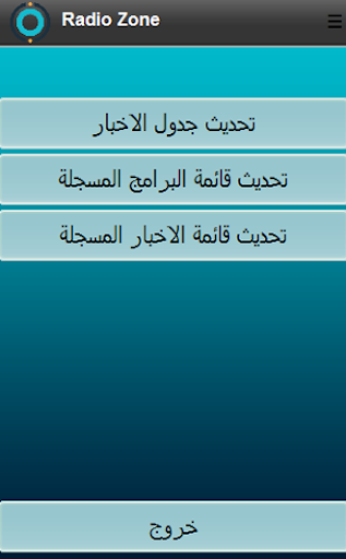 【免費媒體與影片App】راديو زون ليبيا-APP點子
