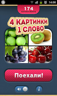 4 Фотки 1 Слово - Угадай Слово(圖1)-速報App