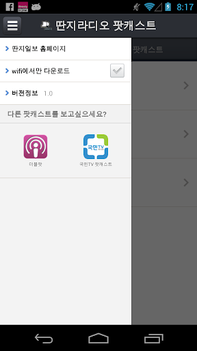 【免費媒體與影片App】딴지라디오 팟캐스트-APP點子