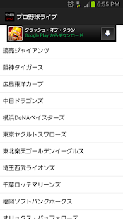 プロ野球ライブ - náhled