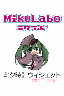 Free 初音ミク時計ウィジェット.千本桜[ボーカロイド] APK for Android