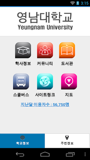 영남대학교 YUApp