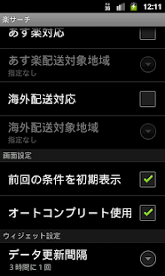 商品検索ツール for 楽天市場(圖4)-速報App