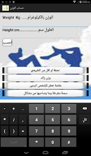 How to install حساب الوزن ونصائح للسمنة 2.0 apk for bluestacks