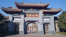 South Gate of Henan University