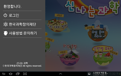 How to install 신나는 과학 HD 1.1 apk for laptop