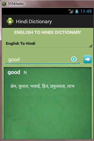 英語印地語詞典的