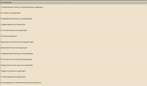免費下載書籍APP|Контрацепция app開箱文|APP開箱王