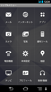 シンプルメニューウィジェット for 富士通(圖2)-速報App