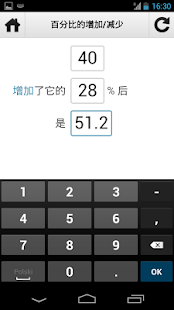 百分比计算器 v1 PRO(圖3)-速報App