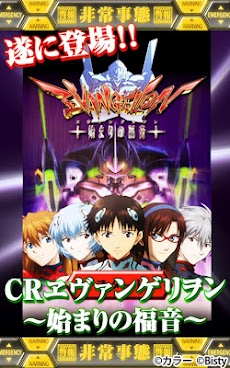 ヱヴァ ～始まりの福音～」 - Androidアプリ | APPLION