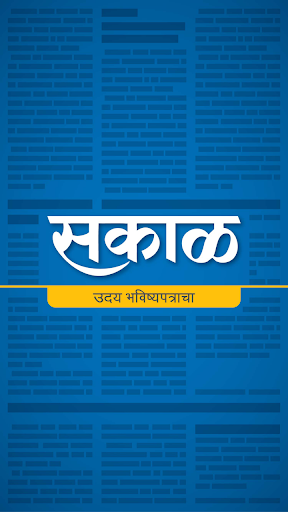 Sakal