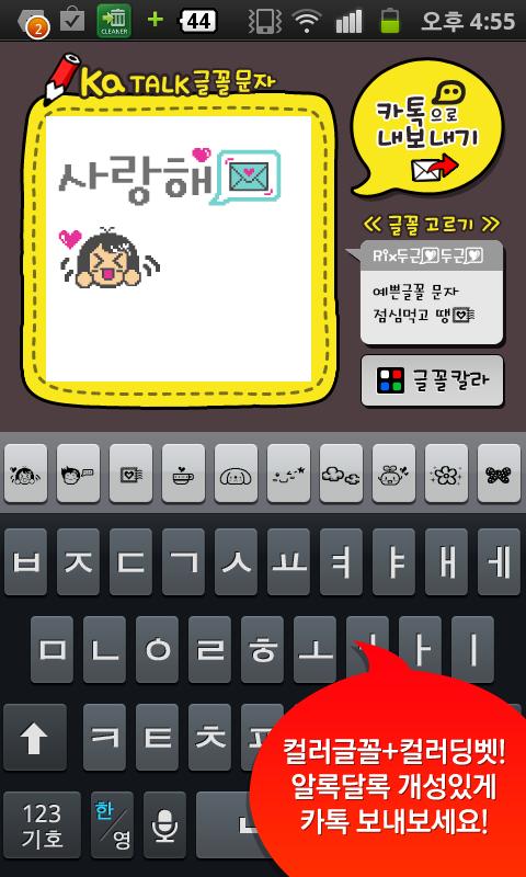 Android application 카톡글꼴_Rix두근두근 screenshort