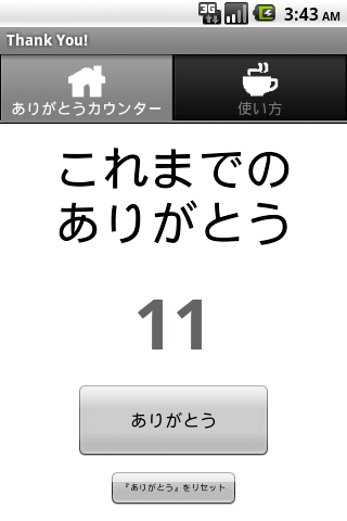 ありがとうカウンター