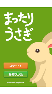 まったりうさぎ Screenshots 4