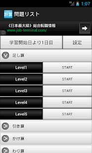 How to download 計算トレーニング 1.2.0.0 mod apk for pc