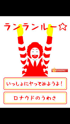 ランランルー Androidアプリ Applion