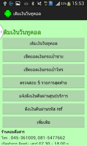 เติมเงินขาย วันทูคอล 12Call