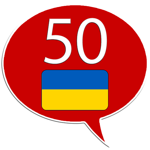 Learn Ukrainian - 50 languages 教育 App LOGO-APP開箱王