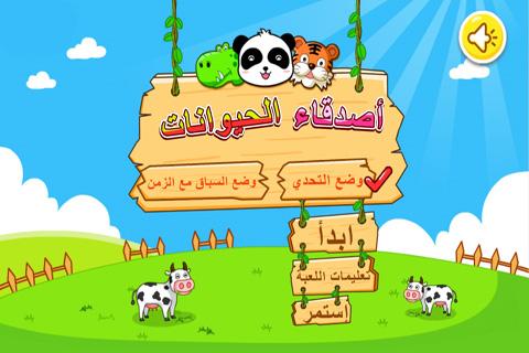 【免費教育App】أصدقاء الحيوانات-APP點子