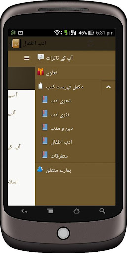 【免費書籍App】Bazme Urdu Library-APP點子