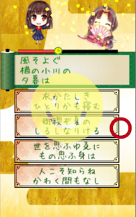 Free 百人一首暗記クイズゲーム APK for Android