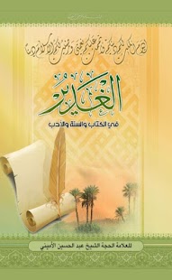 How to download الغدير 1.1 apk for android