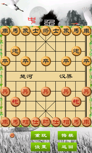 豪华象棋